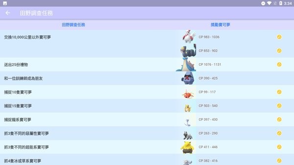 精灵宝可梦剑盾图鉴app截图1