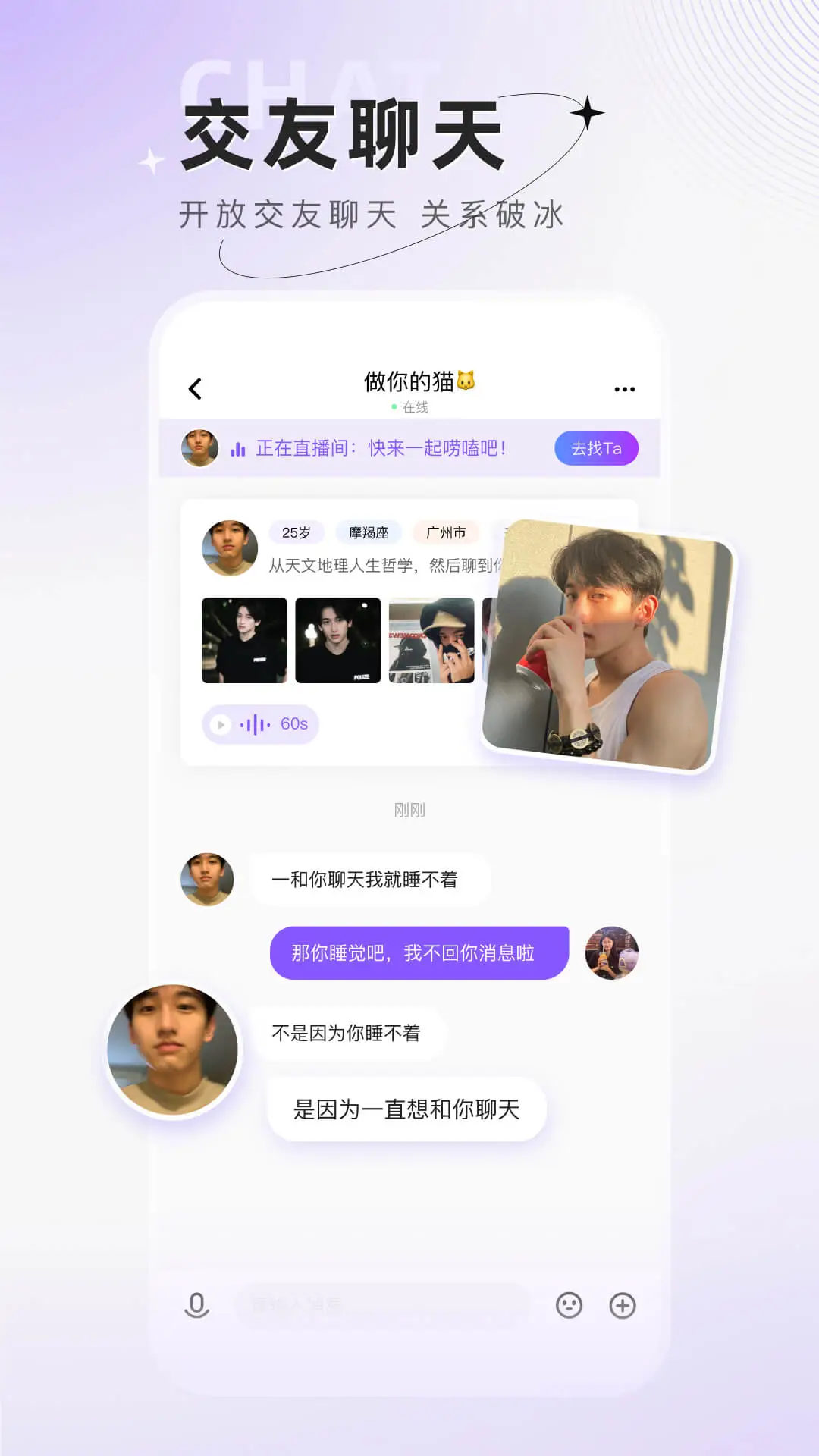 小陪伴语音app线上社交截图4