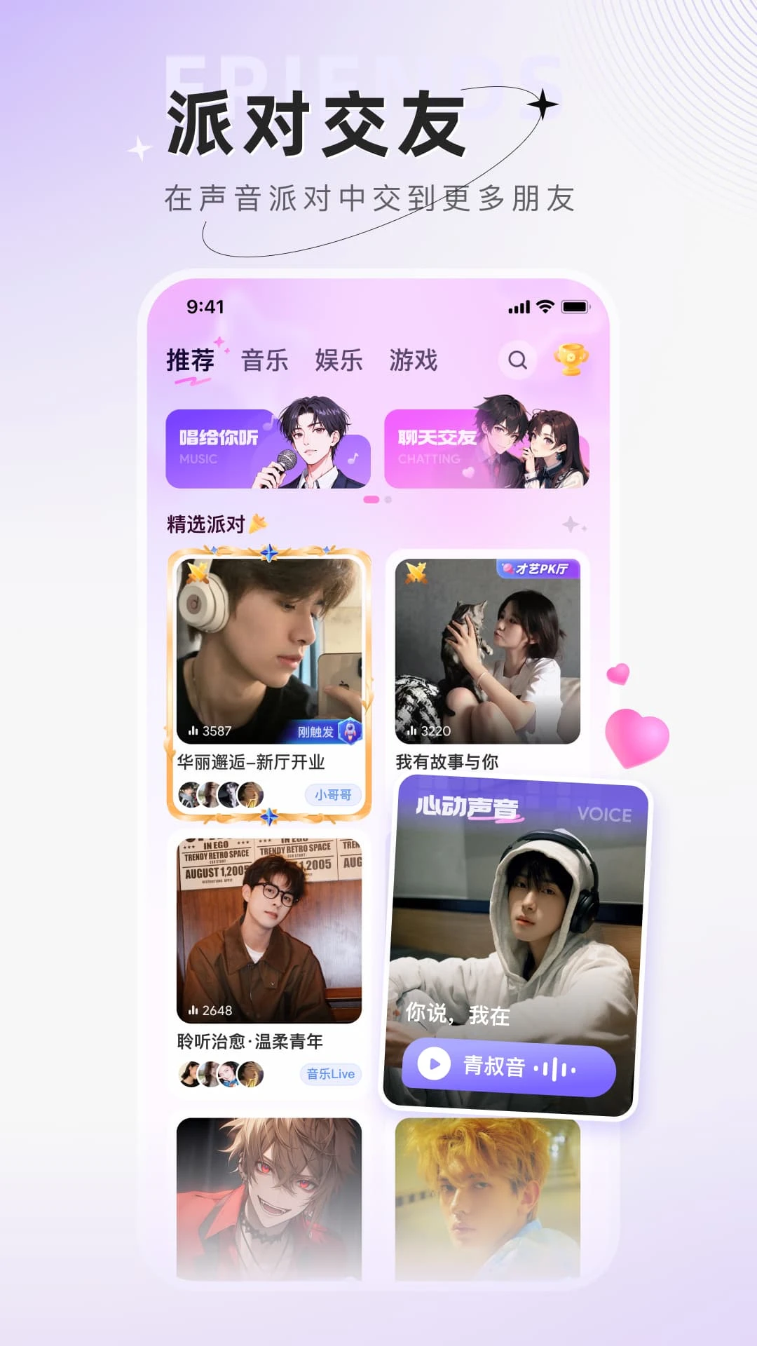 小陪伴语音app线上社交截图5