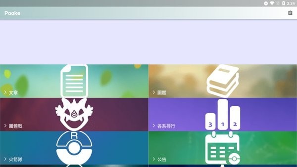 精灵宝可梦剑盾图鉴app截图3