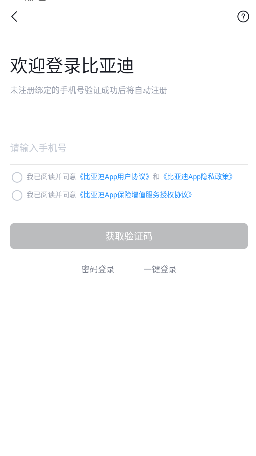 比亚迪汽车官方版截图2