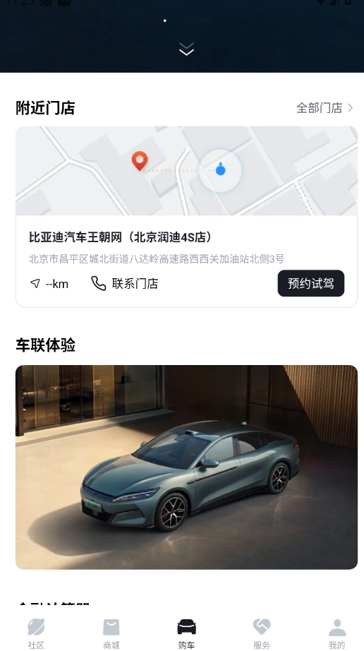 比亚迪汽车官方版截图4