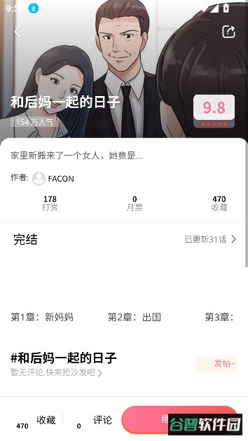 jm天堂汉化组3.0安装包截图2