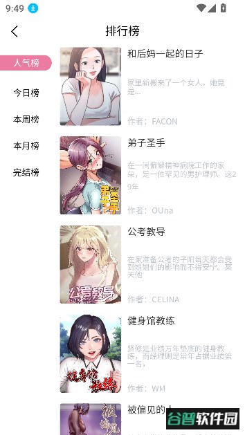 jm天堂汉化组3.0安装包截图4