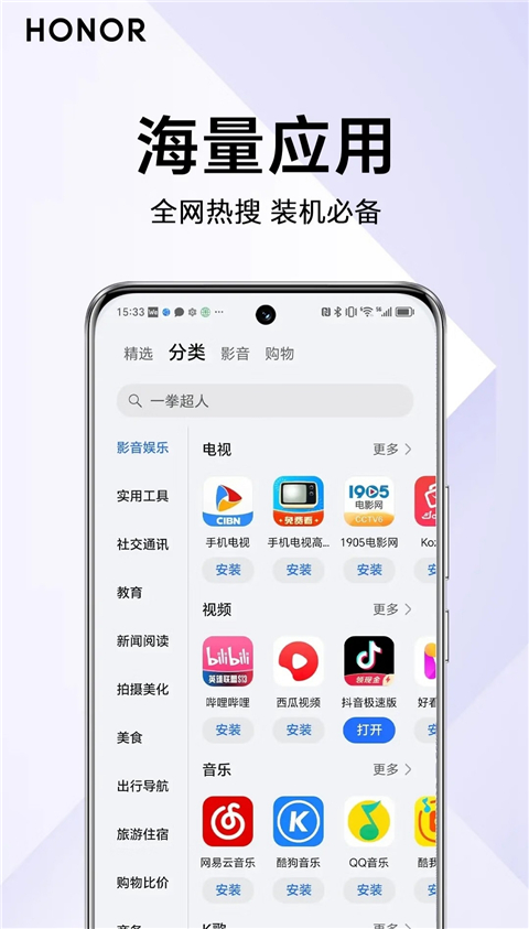 荣耀应用市场app官方最新版截图1