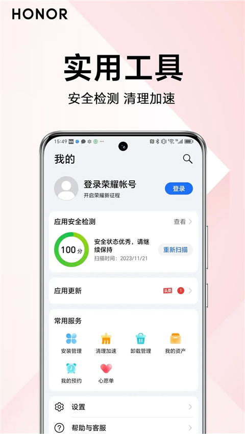 荣耀应用市场app官方最新版截图2