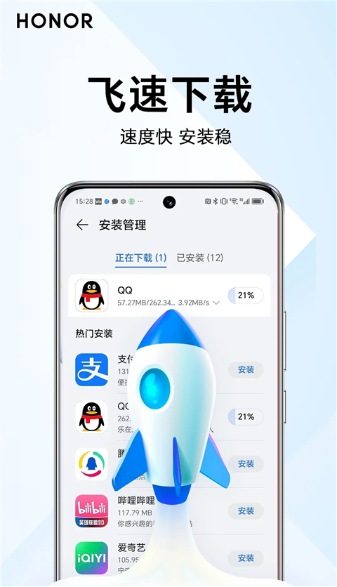 荣耀应用市场app官方最新版截图3