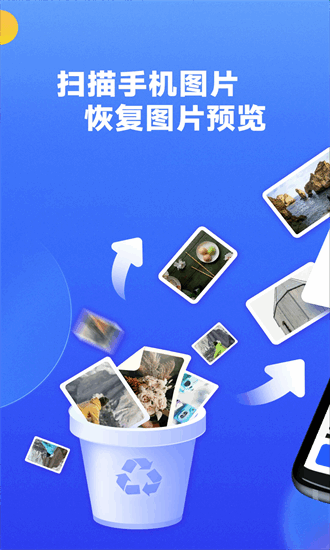 文件数据恢复大师手机版截图1