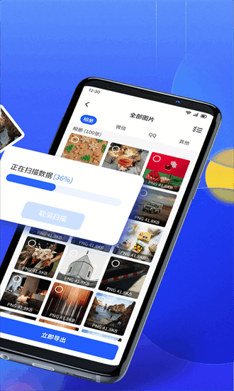 文件数据恢复大师手机版截图2
