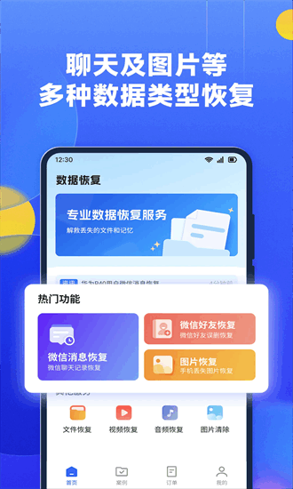 文件数据恢复大师手机版截图3