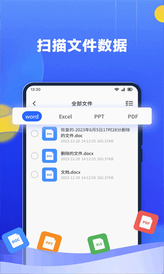 文件数据恢复大师手机版截图4