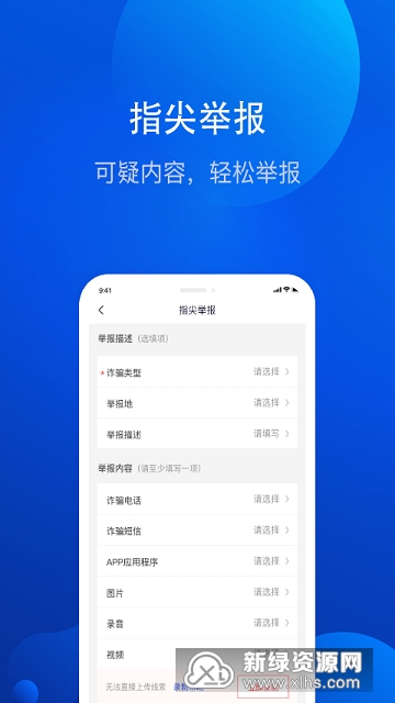 全民反诈骗平台官方手机客户端下载截图1