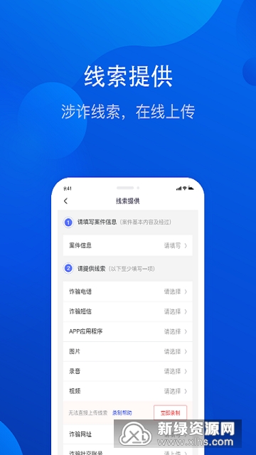 全民反诈骗平台官方手机客户端下载截图2