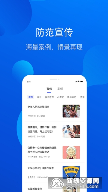 全民反诈骗平台官方手机客户端下载截图4