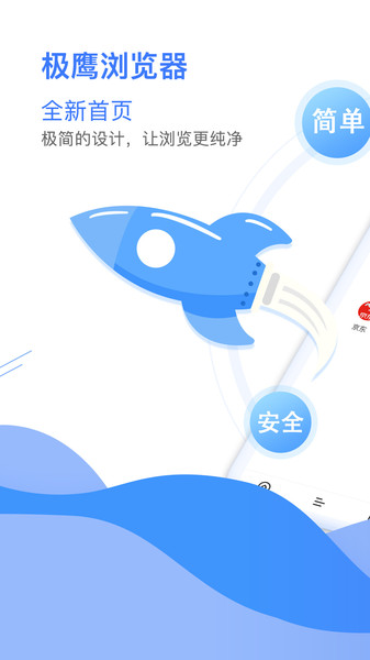 极鹰浏览器极速版截图3