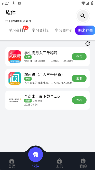 蛋蛋分享库最新安装包截图2