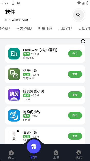 蛋蛋分享库最新安装包截图3