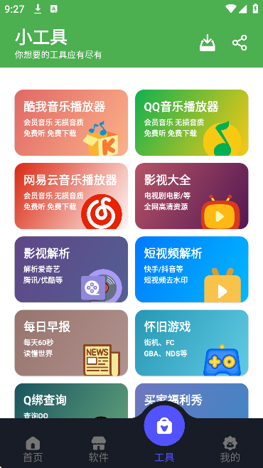 蛋蛋分享库最新安装包截图4