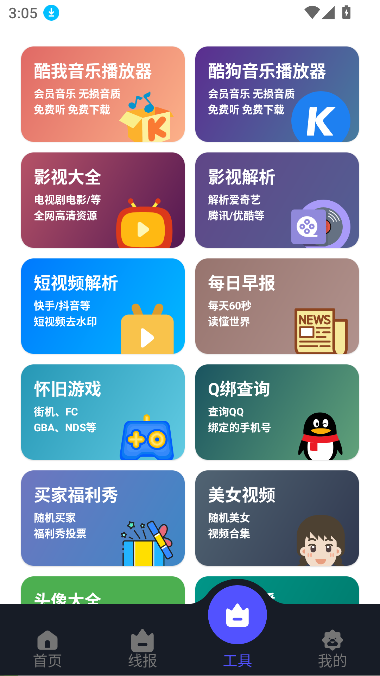 蛋蛋分享库app最新版截图2