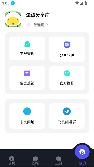 蛋蛋分享库app最新版截图3