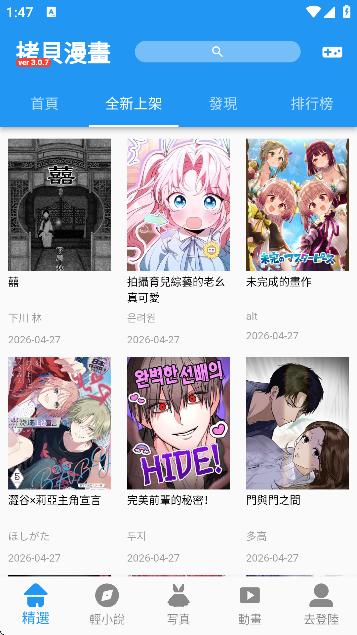 拷贝漫画老版本截图4