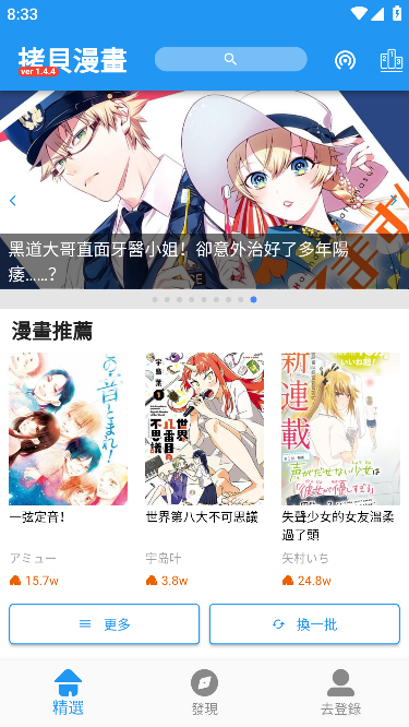 拷贝漫画繁体字最新版2026截图2