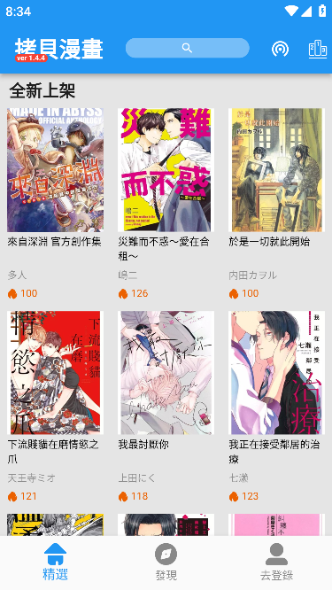 拷贝漫画繁体字最新版2026截图3