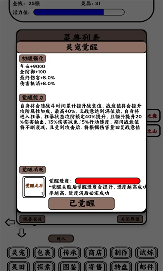 只会抓宠的我突然无敌了官方版截图3