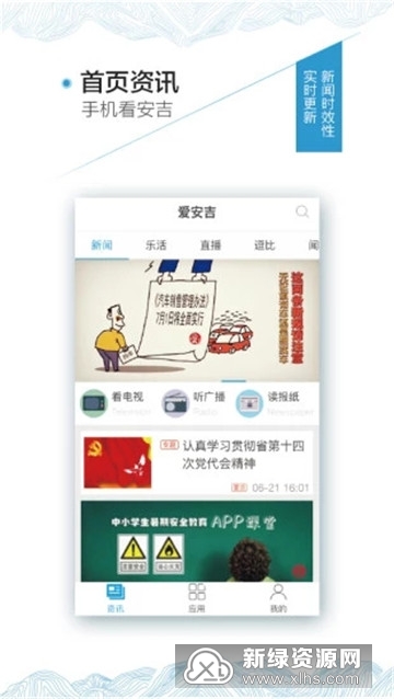 爱安吉智慧用能平台截图2