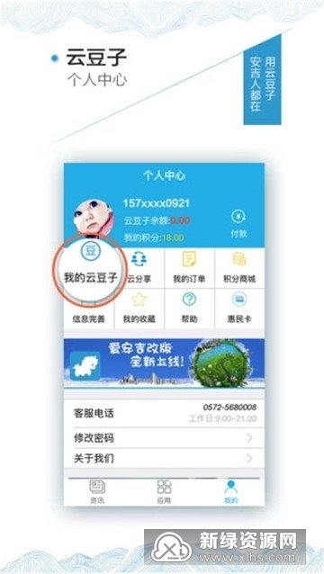 爱安吉智慧用能平台截图4