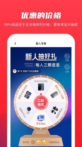 警网优选官方商城截图1