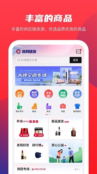 警网优选官方商城截图2