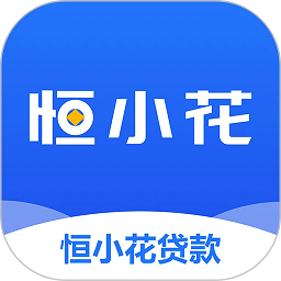 恒小花借款官方版2025v1.6.3