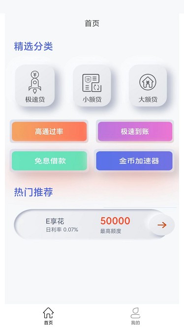 恒小花借款官方版2025截图1