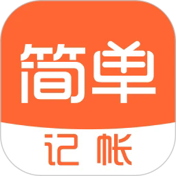 简单记账appv1.9.5