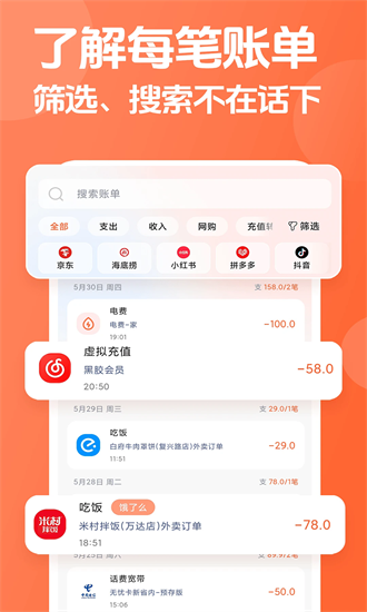 简单记账app截图1