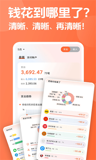 简单记账app截图2
