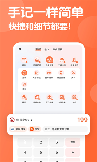 简单记账app截图3