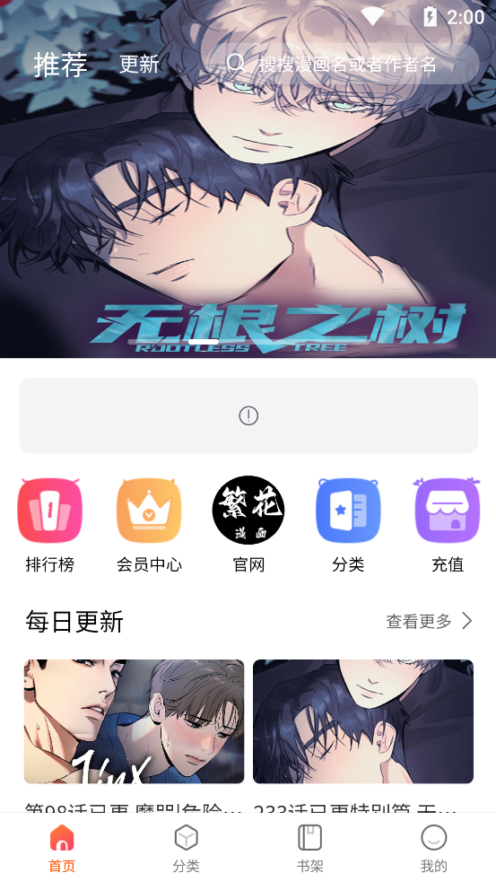 繁华漫画官方下载截图2