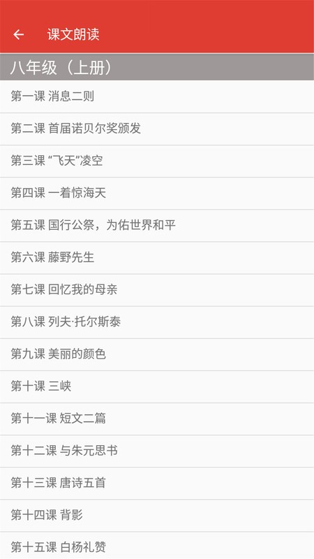 八年级语文帮app截图1