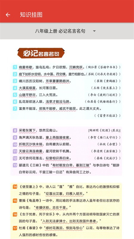 八年级语文帮app截图2