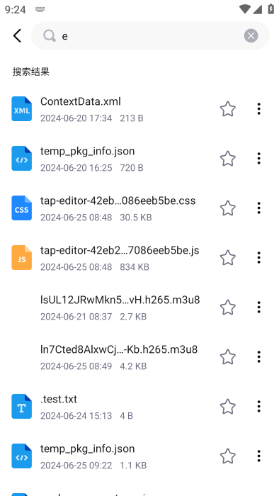 全文件管理器软件截图1