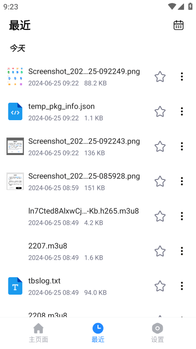 全文件管理器软件截图2