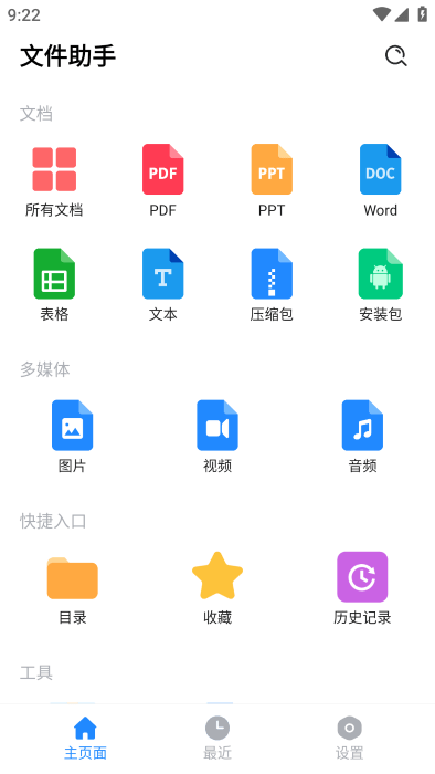 全文件管理器软件截图4