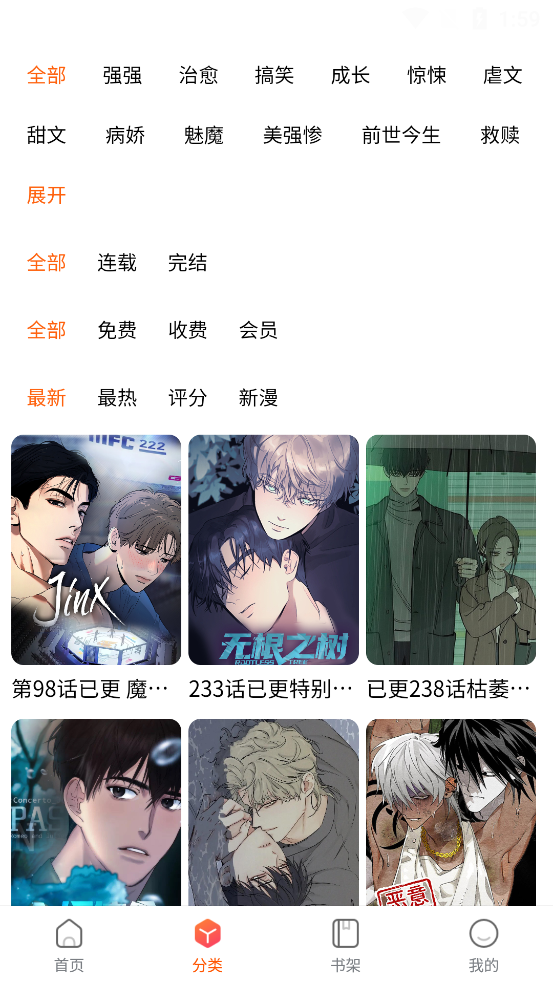 繁华漫画免会员版截图1