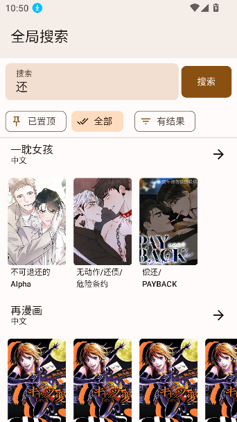 繁花漫画app下载安装最新版本截图3