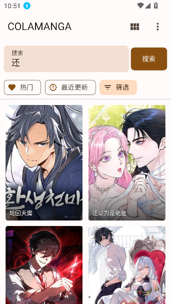 繁花漫画app下载安装最新版本截图4