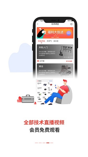 电喷之家官方版截图1