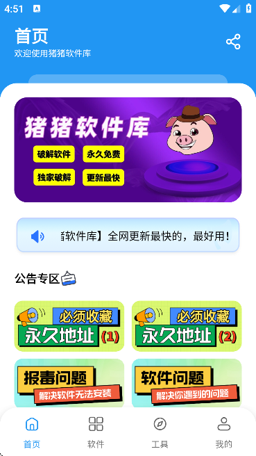 猪猪软件库2026最新版截图2