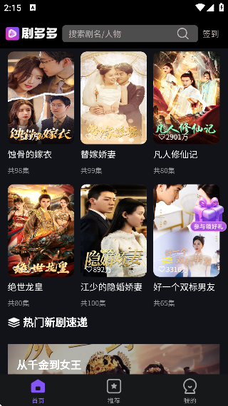 剧多多live免费看短剧截图2